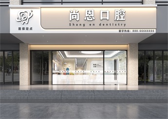 杭州上城区尚恩口腔诊所装修设计效果图